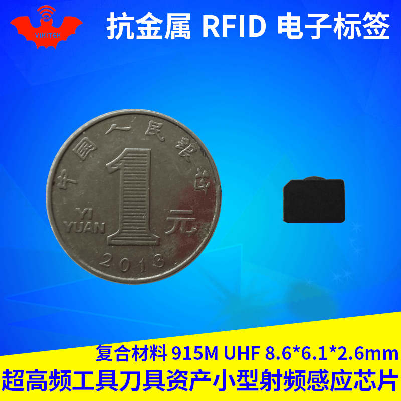 RFID抗金属电子标签UHF小型工具管理超高频915MHZ无源6c射频芯片
