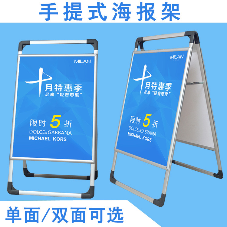 手提开启式铝合金海报架 A型广告牌折叠展架宣传展示架挂画POP架