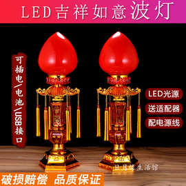 LED两用款电蜡烛灯 吉祥波灯 财神灯 插电电池款供佛灯 电烛台