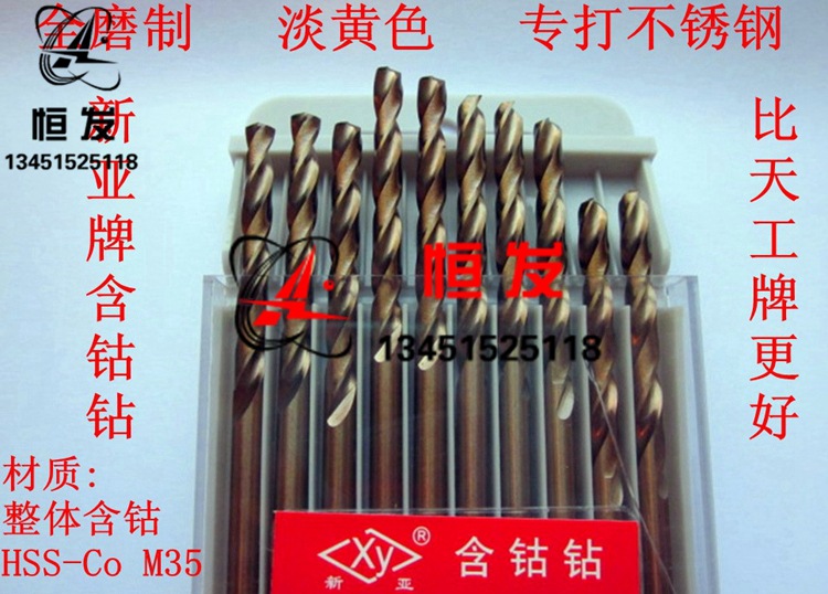 新亚牌含钴钻头 不锈钢专用直柄麻花钻头M1到M6.8都有2 3 3.2 4 5