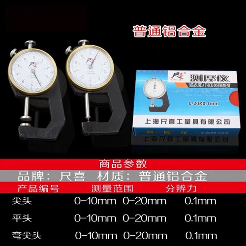 Industrial grade thickness gauge 0-10 20 30mm pointer type curved tip thickness gauge handheld flat head thickness gauge