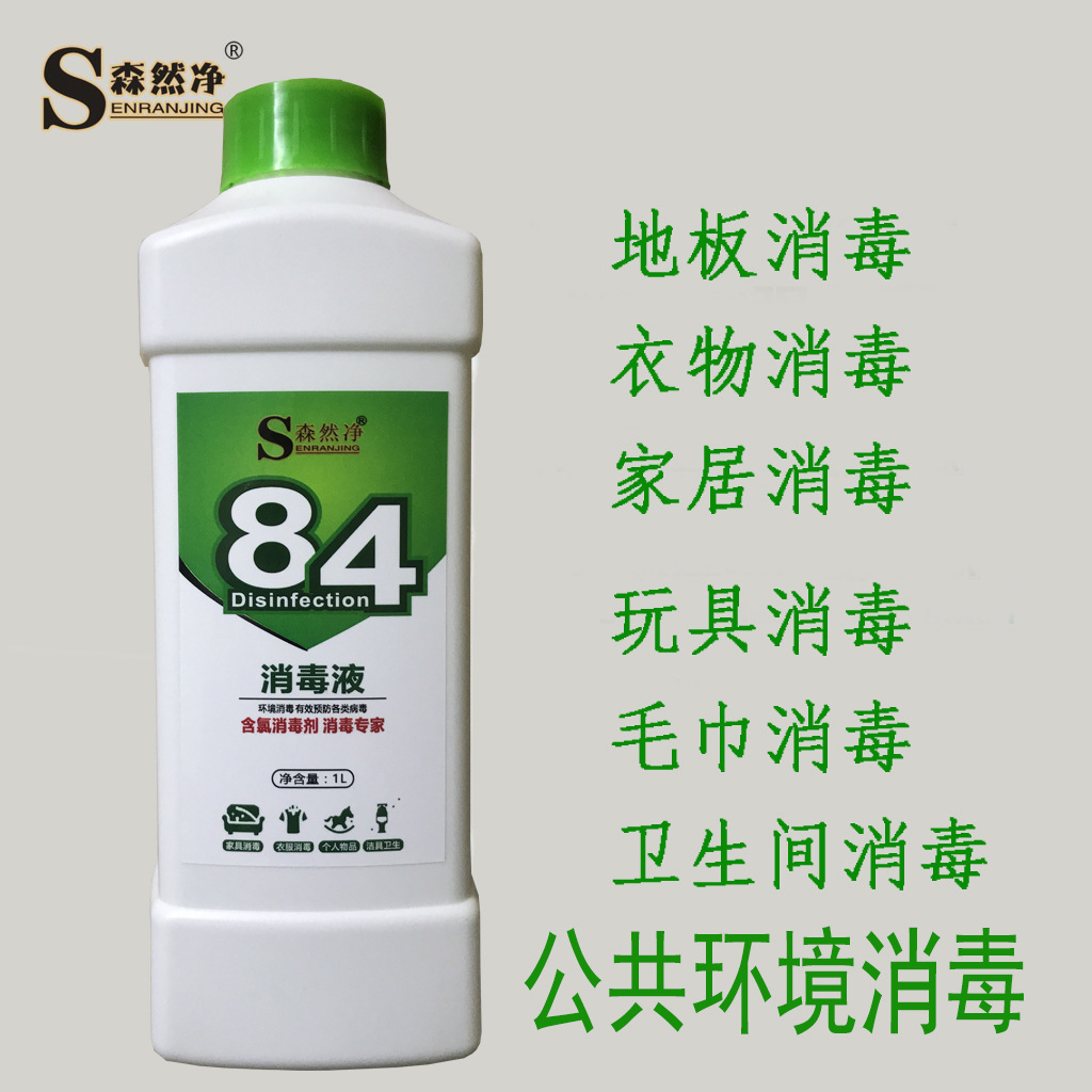 84消毒液一瓶起拍高浓度消毒液室内外消毒公共场所消毒水|ru