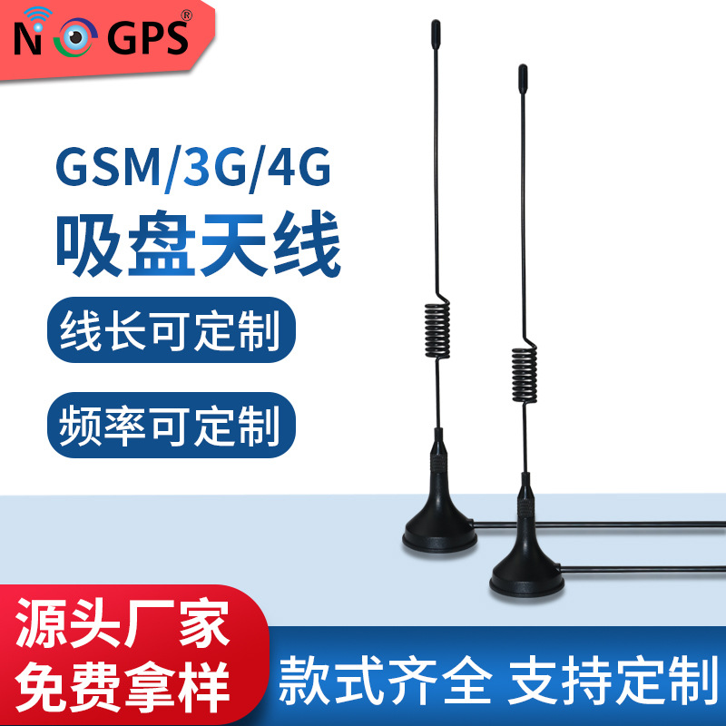 GSM/3G/4G吸盘天线FME接头天线 全向高增益fme小吸盘天线通信天线