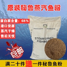 批发高蛋白秘鲁蒸汽鱼粉 钻石牌狐貉养殖鱼粉 宠物水产专用