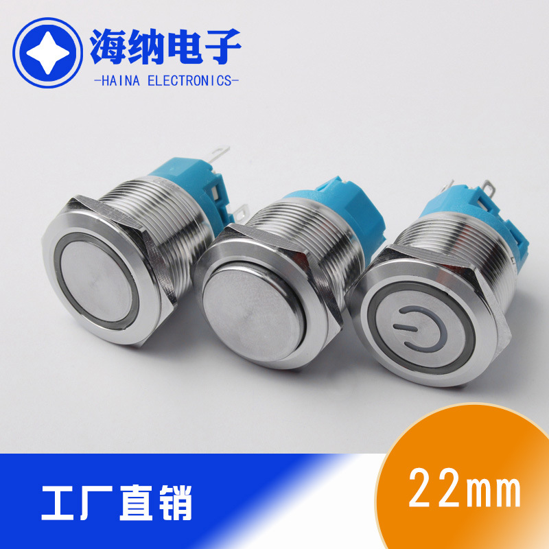 22mm金属按钮开关带灯带锁自复位高平头点动开关天使眼6v12v24v