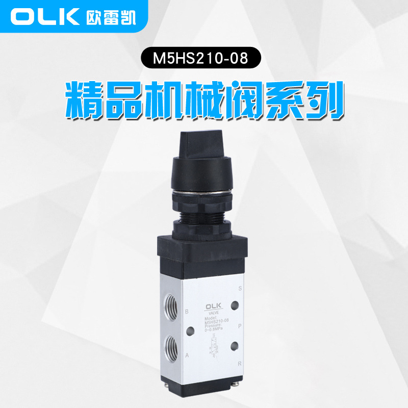 OLK机械阀M5HS210-08二位五通M5HS110-06手动旋转开关选钮欧雷凯