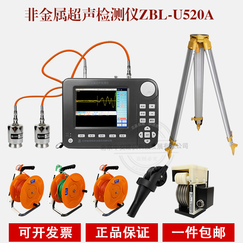 智博联ZBL-U520A非金属超声检测仪超声波测桩仪全自动测桩仪