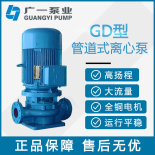 �Vһˮ��GD�͹ܵ�ʽ�x�ı�GD50-30/GD50-17/GD65-19/GD80-21/GD��