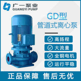 广一水泵GD型管道式离心泵GD50-30/GD50-17/GD65-19/GD80-21/GD泵