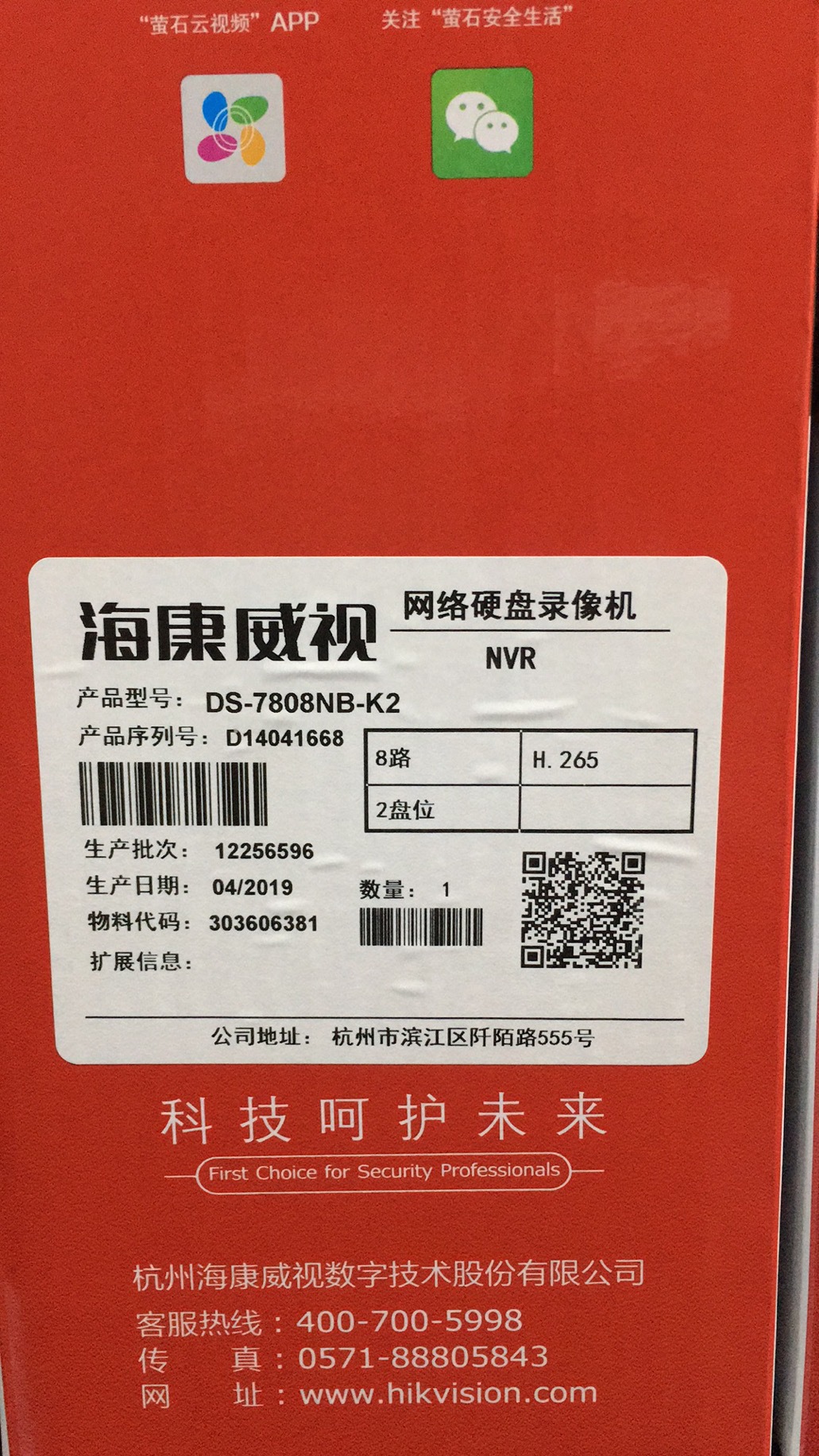 厦门海康威视路高清NVR硬盘录像机网络监控主机免费技术支持