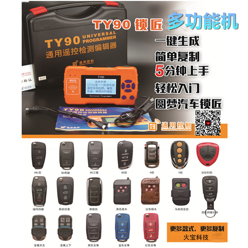 TY90通用遥控检测编辑器B5金属A6至尊款遥控器汽车库门拷贝型子机