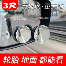 3R正品汽车后视镜小圆镜无边框高清凸面玻璃广角后视辅助盲点圆镜