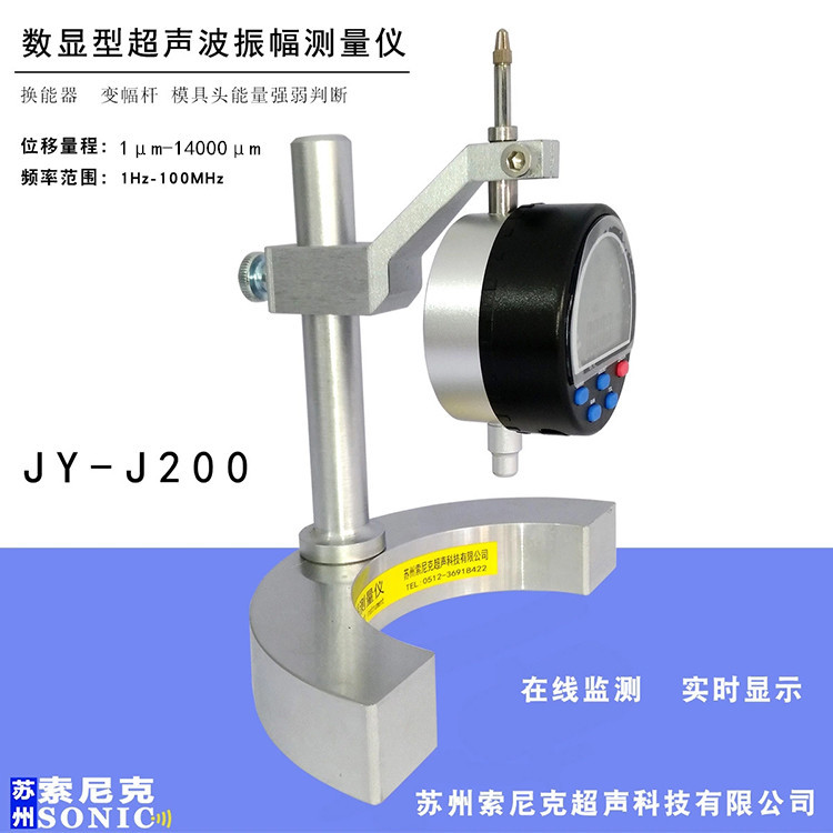 超声波焊接机振幅测量仪 JY-J200接触式位移测量仪表头 14000μm