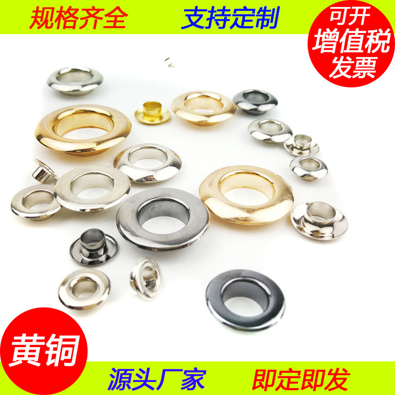 黄铜圆边伞面平面鸡眼扣亮白气眼扣金属扣圆孔眼逢圈大边扣子带片