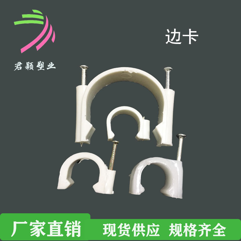 pvc特种钢钉管卡线卡钢钉卡边卡勾型卡U型卡 16/20/25/32/40/50-阿里巴巴