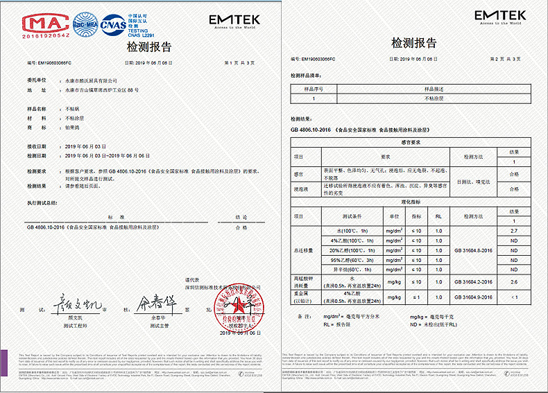 不粘锅检测报告