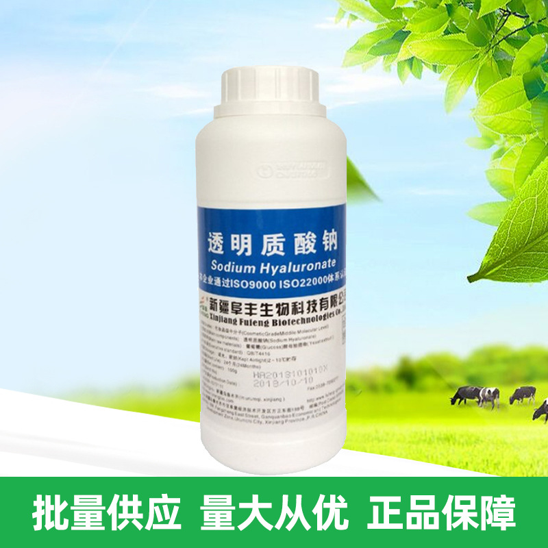 批发 透明质酸 阜丰 透明质酸钠 HA 高分子透明质酸 玻尿酸 ha
