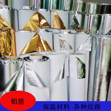 厂家直销 环保EVA复镀铝膜 PVC复合各种纹路保温材料箱包冰袋隔热
