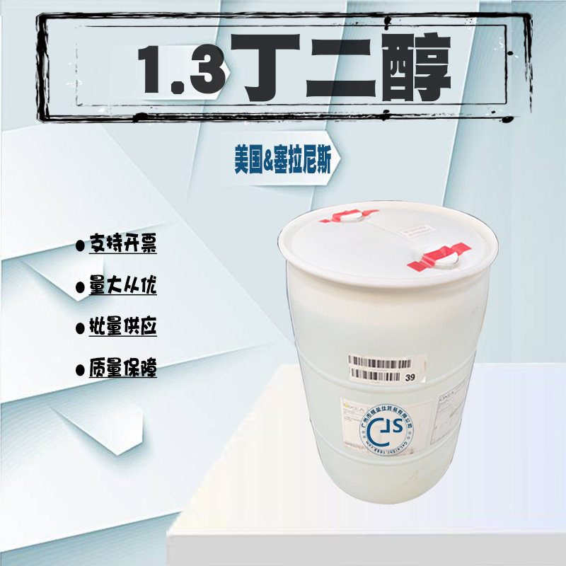 美国OQ丁二醇 化妆品湿润渗透剂1.3丁二醇 美国OQ正品保证批量供