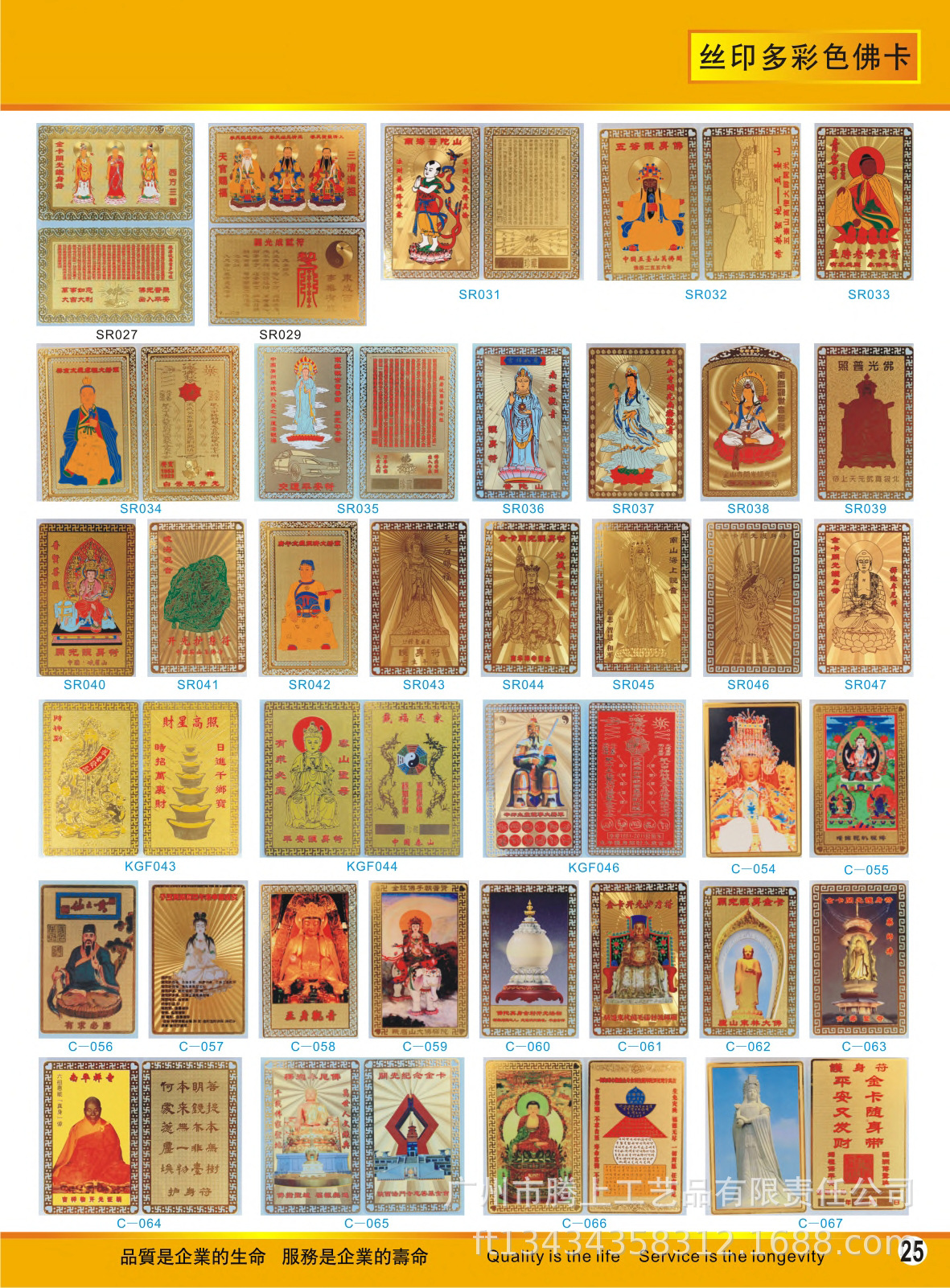 25 丝印彩色佛卡.jpg
