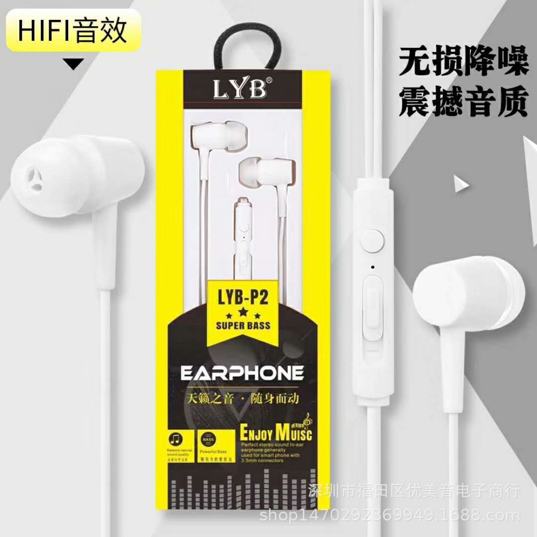 LYB-P2耳机适用于苹果安卓智能通话调音有线重低音耳机厂家批发