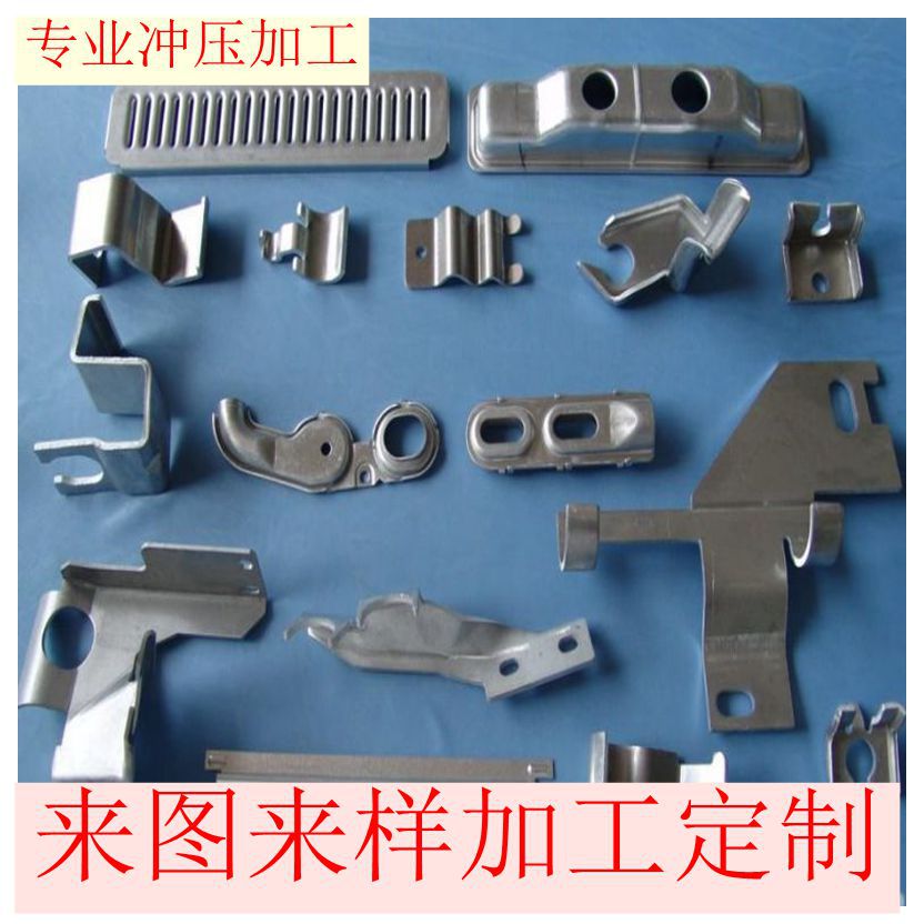 冲床加工镀锌板铁件铁板金属制品家具五金配件冲压件加工定做定制