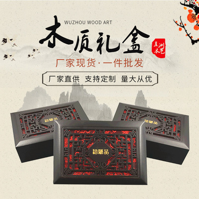 厂家现货新款方形木质镂空礼品盒定做首饰包装木盒子定制一件代发|ms