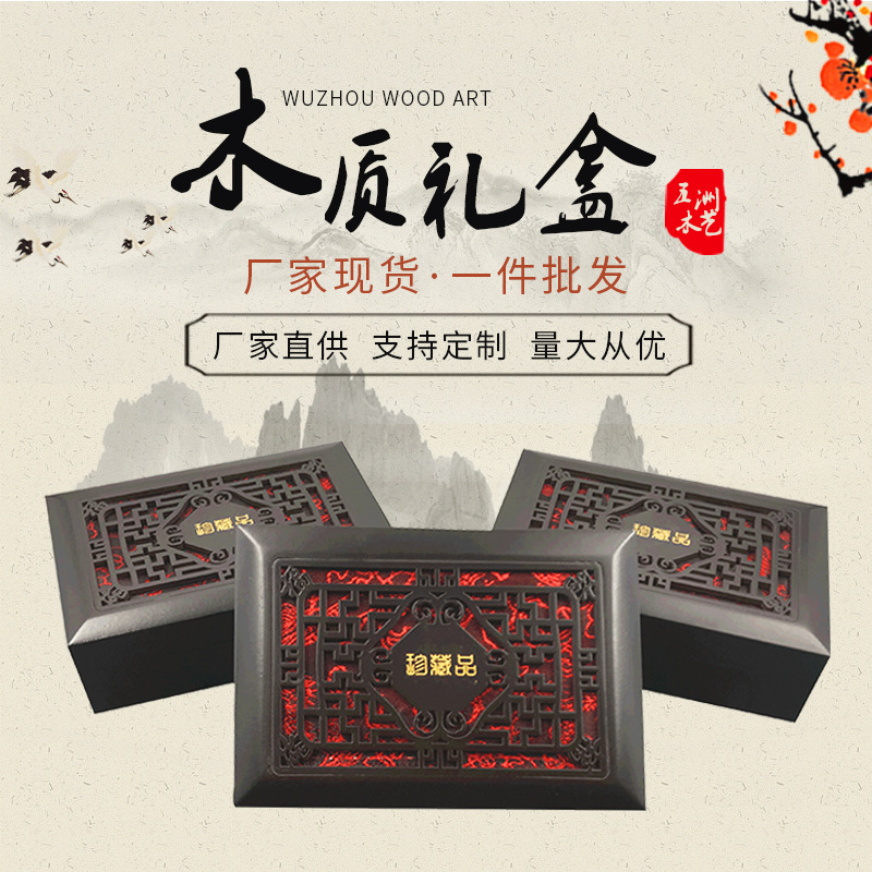 厂家现货新款方形木质镂空礼品盒定做首饰包装木盒子定制一件代发|ms