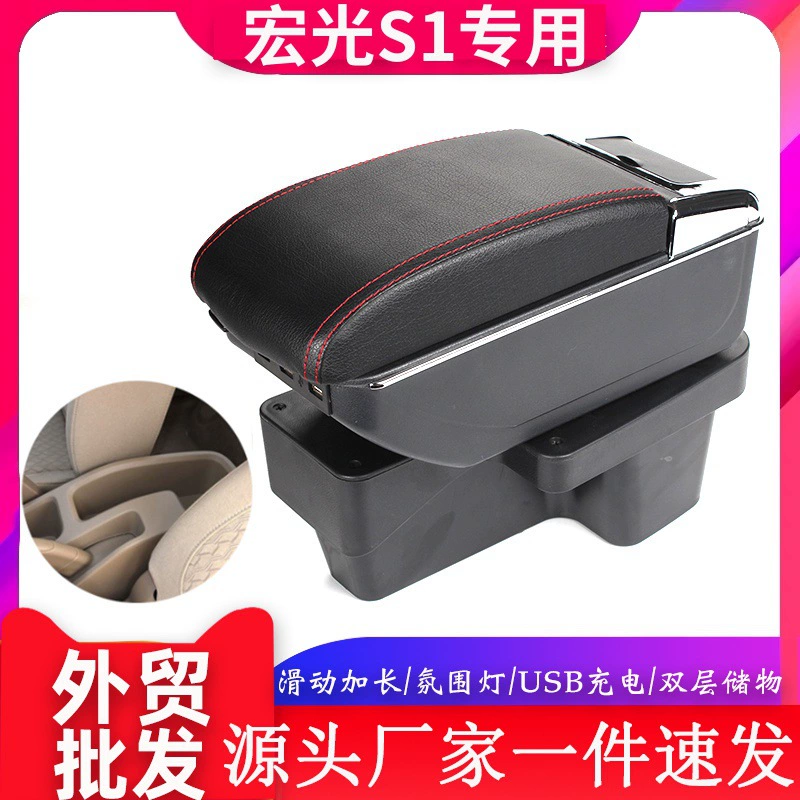 Подходит для Wuling Hongguang s1, подлокотник, центральный ящик для хранения, подлокотник Hongguang S1, модификация, аксессуары, основание