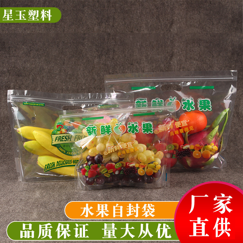 打孔塑料包装袋水果自立提手打包水果透明自封袋 手提自立拉链袋