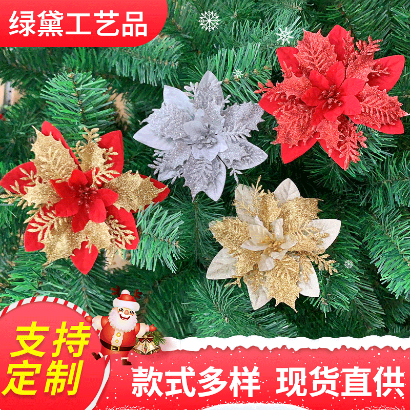 新款仿真花 圣诞节日金粉圣诞花 圣诞花环配件 圣诞树三层圣诞花