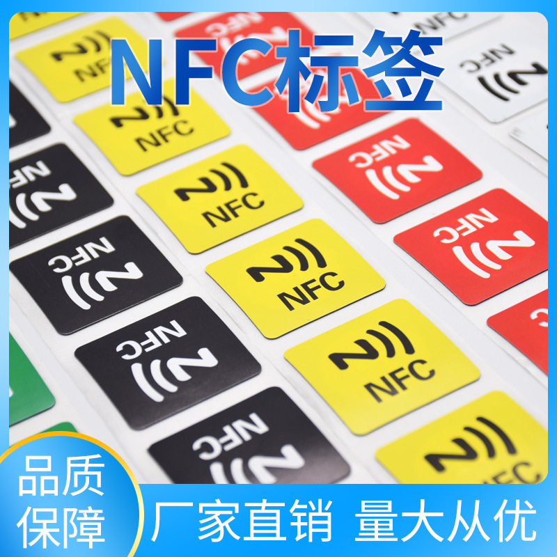 nfc抗金属标签/RFID电子标签/ntag213电子标签/华为一碰传ic卡