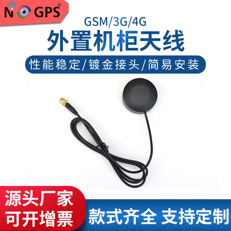 户外防水天线3G/4G防盗柜体天线GSM nb-lot机柜天线 无线网络天线