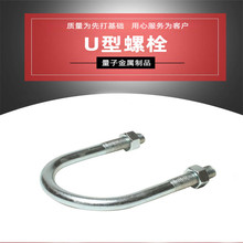 廠家批發直發 熱鍍鋅U型螺栓 T型螺栓   價格公道