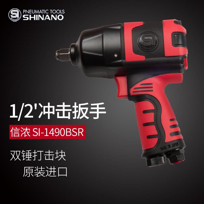 日本SHINANO信浓SI-1490BSR气动扳手1/2风动冲击扳手 1/2扭力扳手