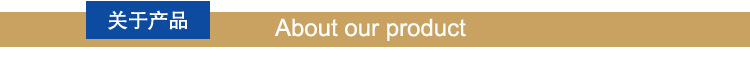 关于产品