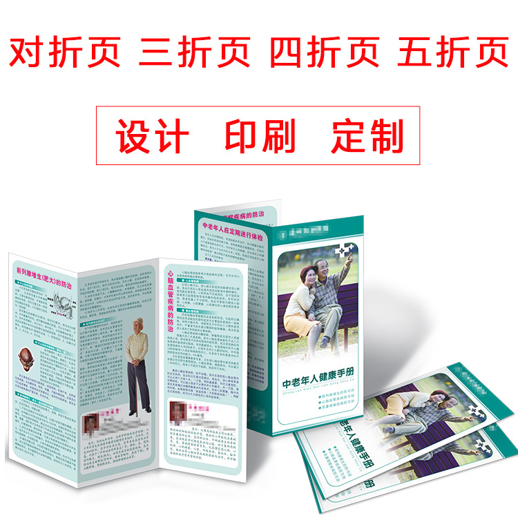 折页印刷 铜版纸折页 三折页 四折页定制宣传折页设计印刷宣传单