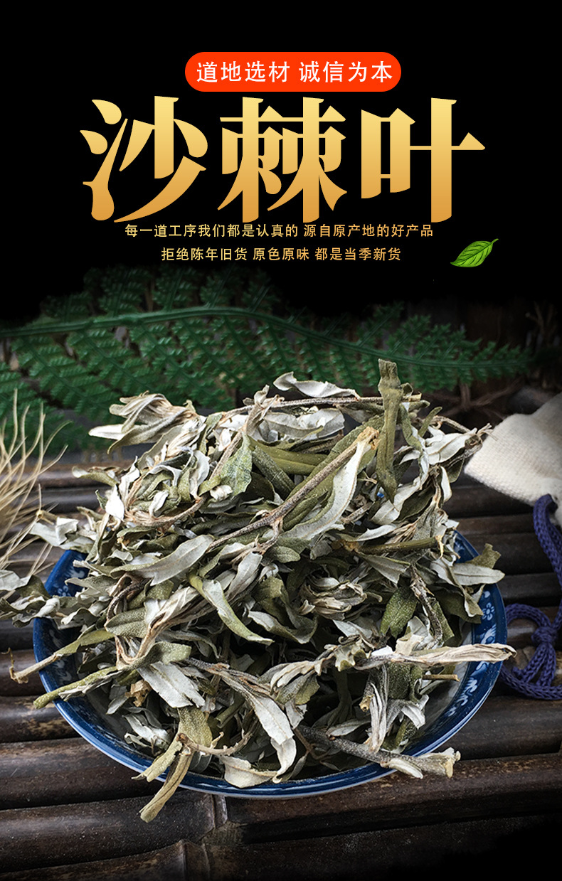 Dried Sea Buckthorn Leaf Sha Ci Ye Hippophae rhamnoides Herbal Tea Material 500g key features