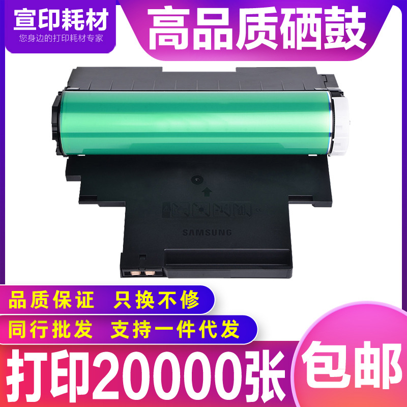 适用于三星R404硒鼓C430W感光鼓架SL-C480FW彩色打印机FN耗材批发