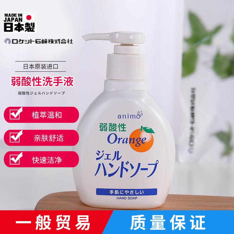 日本進口rocket弱酸性洗手液香橙味按壓式啫喱型孕婦兒童洗手液