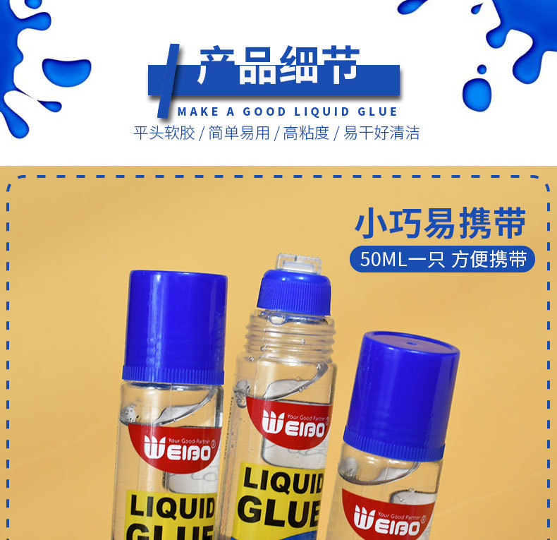 WB-65022液体胶水_04