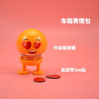 批發現貨産地升級款可愛流行汽車內擺件裝飾品搖頭表情包抖音同款