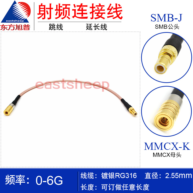 东方旭普RG316射频连接线 SMB/MMCX-JK SMB公转MMCX母头
