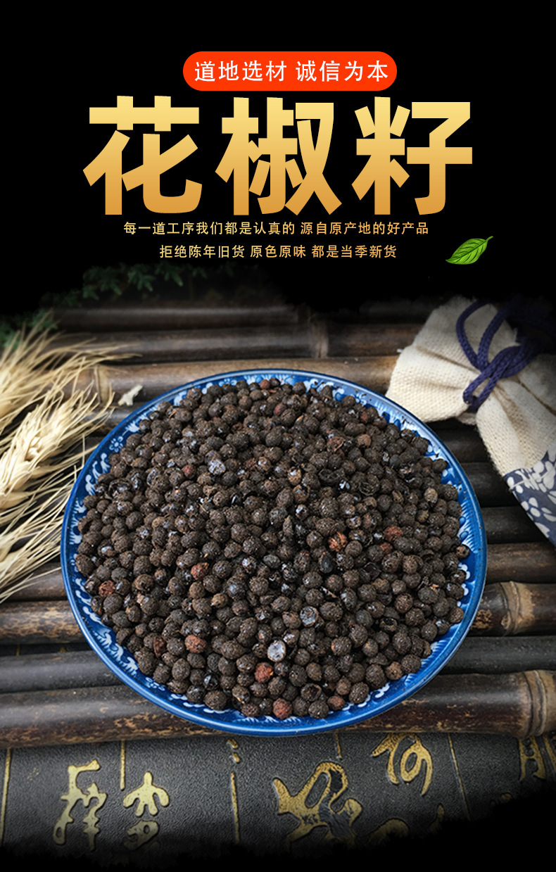 Sichuan Pepper Seeds Jiao Mu 花椒籽 Dried Zanthoxylum Seeds for Foot Soak and Oil Pressing 500g key features