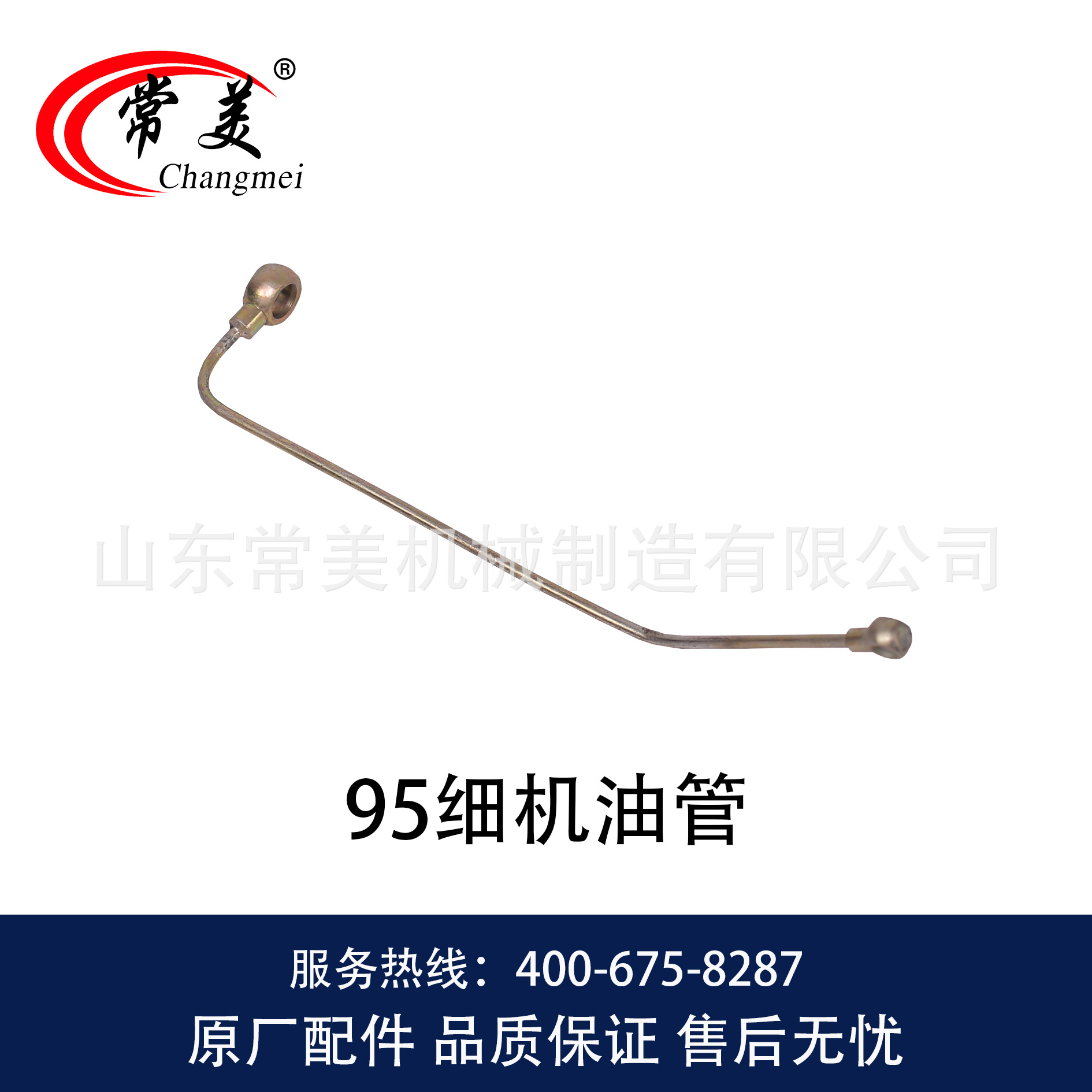 0421  95细机油管-2