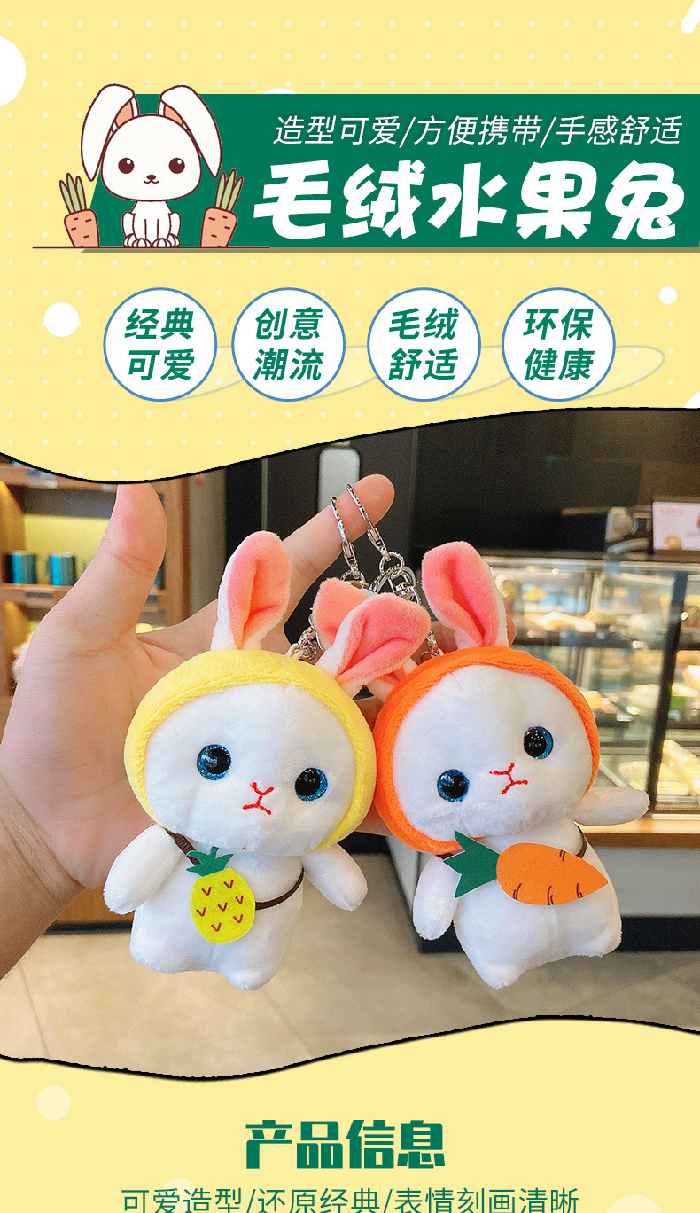 毛绒水果兔子_01.jpg
