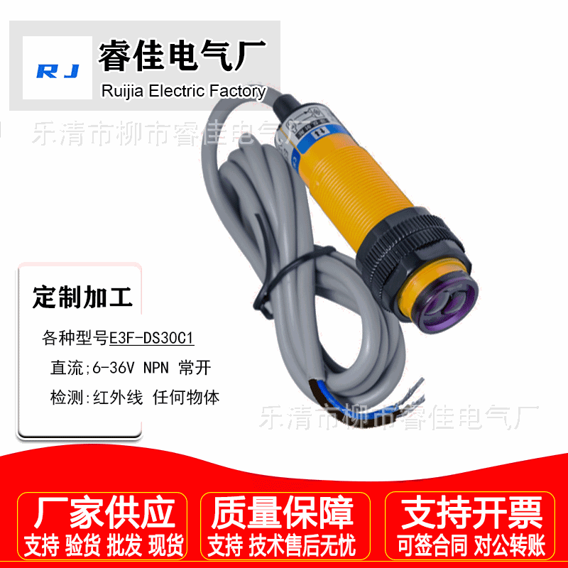 工廠供應光電傳感器漫反式E3F-DS30C1開關型可調直流紅外線