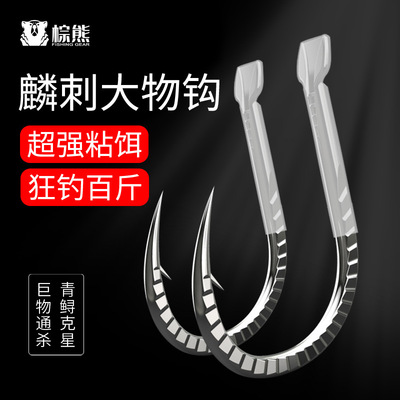 歪嘴大物鱼钩散装青鱼钩大物钩正品钛合金伊势尼散装巨物鲟草鱼钩