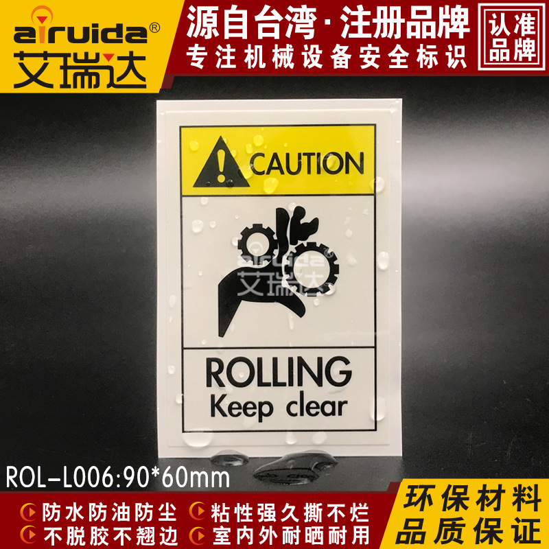艾瑞达设备安全标识齿轮卷入危险警示牌安全警告标志贴纸ROL-L006
