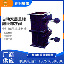 廠商生產 兩用式鎖風卸料閥粉煤灰方口自動雙層重錘翻板卸灰閥